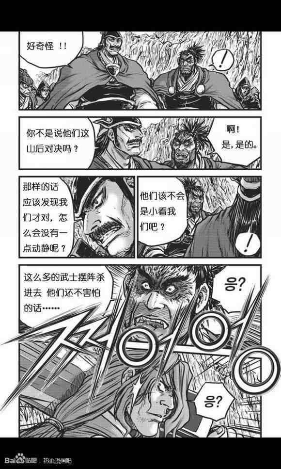 《热血江湖》漫画最新章节第447话免费下拉式在线观看章节第【14】张图片