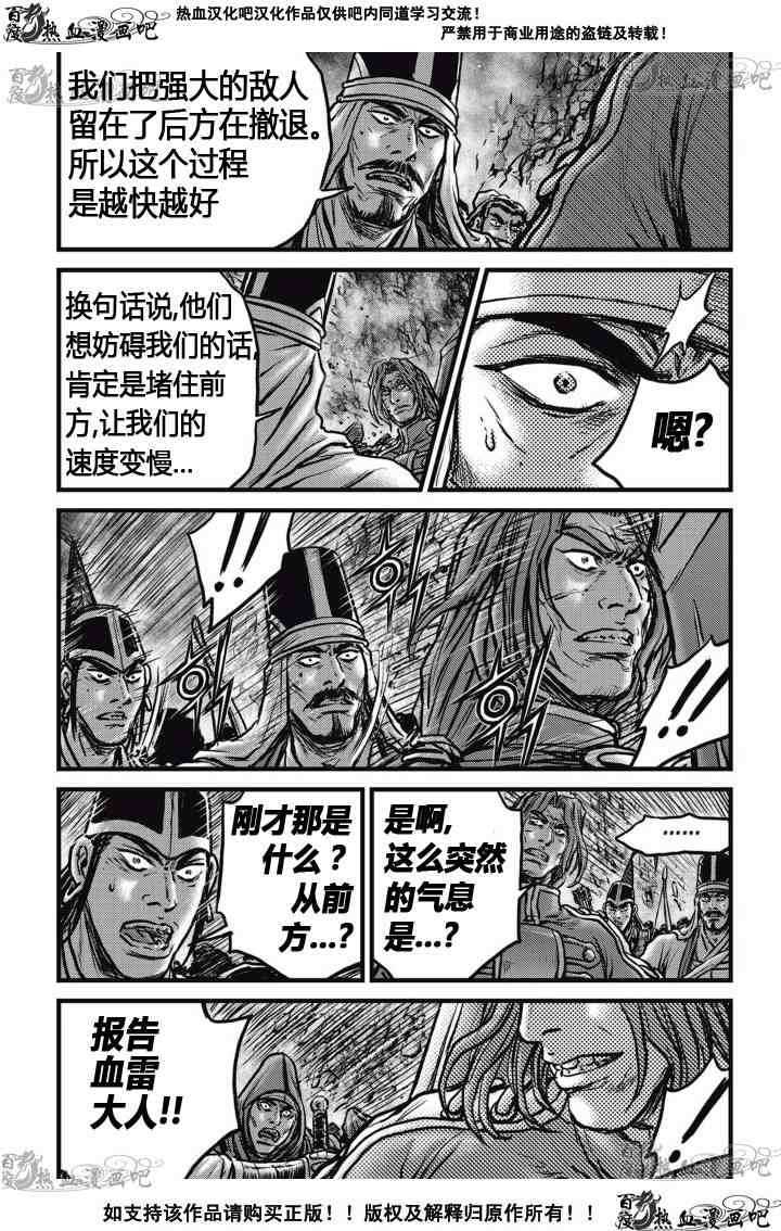 《热血江湖》漫画最新章节第517话免费下拉式在线观看章节第【16】张图片