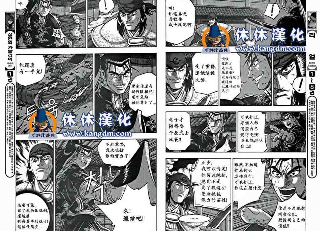 《热血江湖》漫画最新章节第346话免费下拉式在线观看章节第【5】张图片