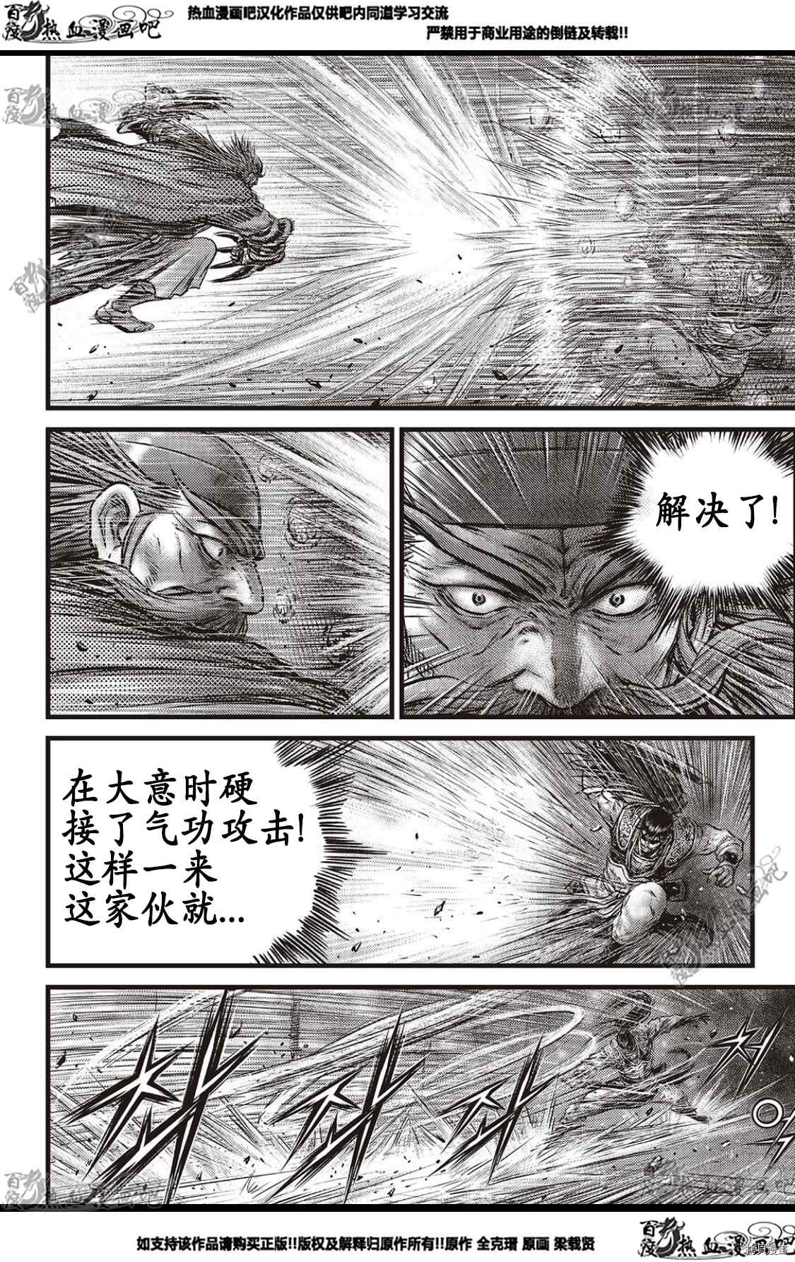 《热血江湖》漫画最新章节第583话免费下拉式在线观看章节第【7】张图片