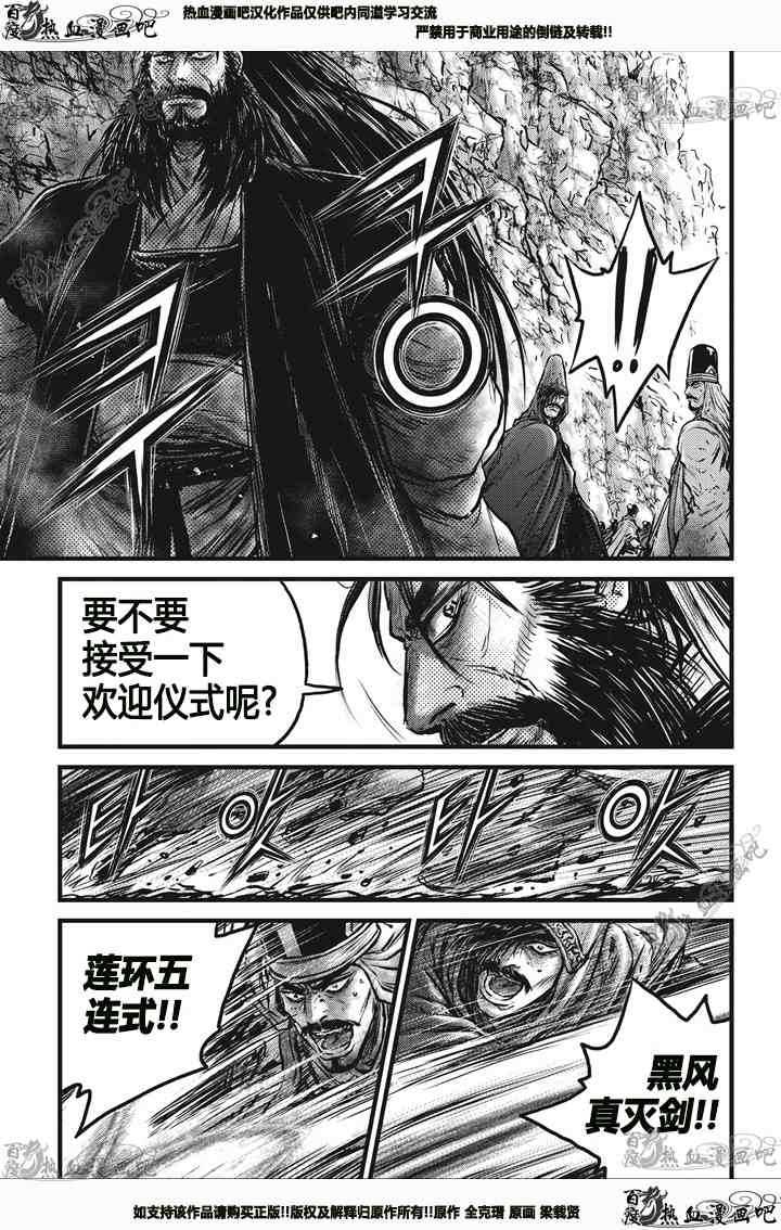 《热血江湖》漫画最新章节第543话免费下拉式在线观看章节第【6】张图片