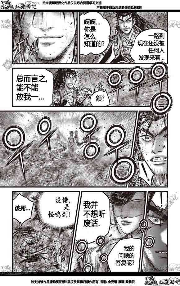 《热血江湖》漫画最新章节第566话免费下拉式在线观看章节第【4】张图片