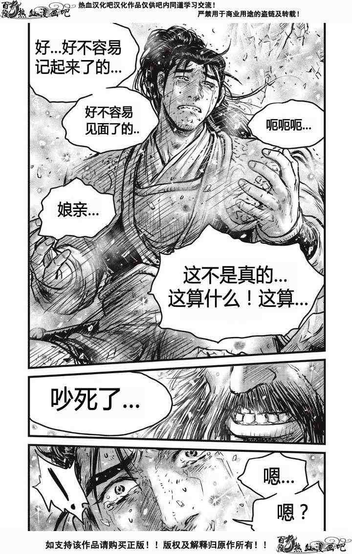 《热血江湖》漫画最新章节第481话免费下拉式在线观看章节第【12】张图片