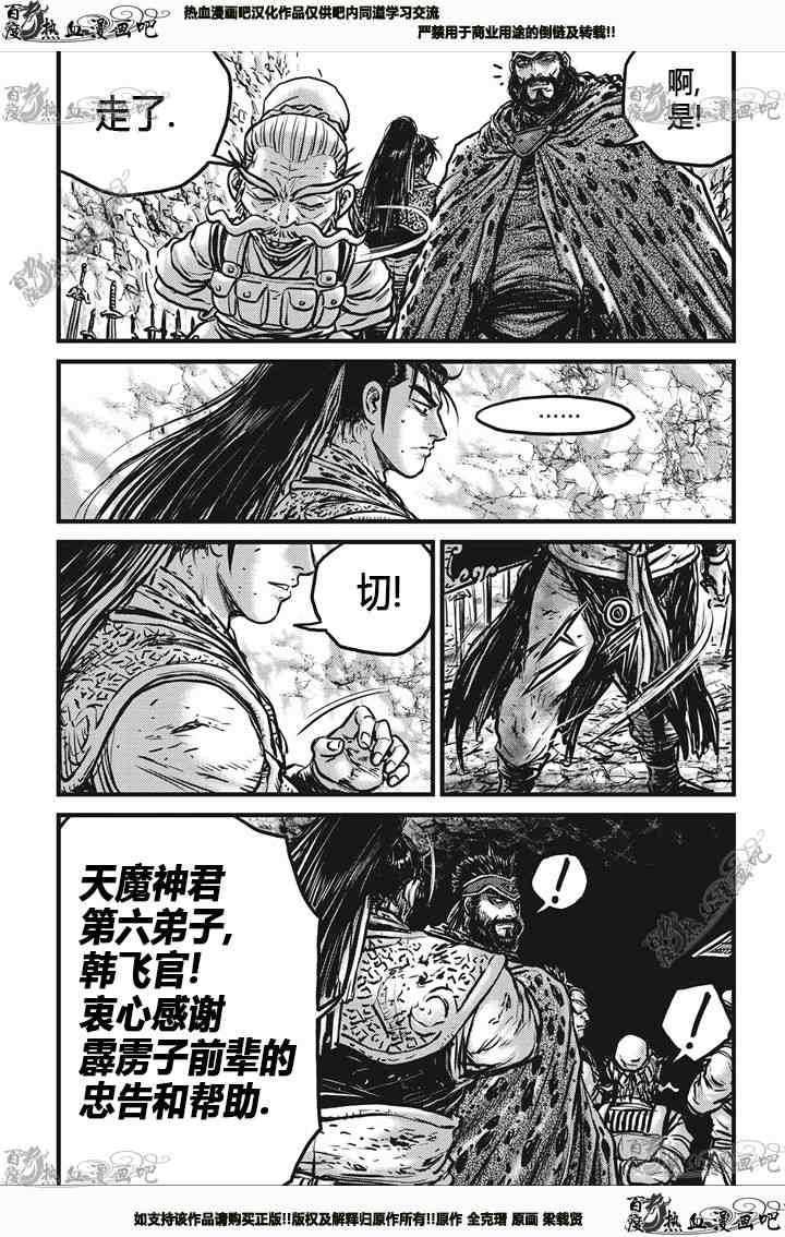 《热血江湖》漫画最新章节第538话免费下拉式在线观看章节第【4】张图片