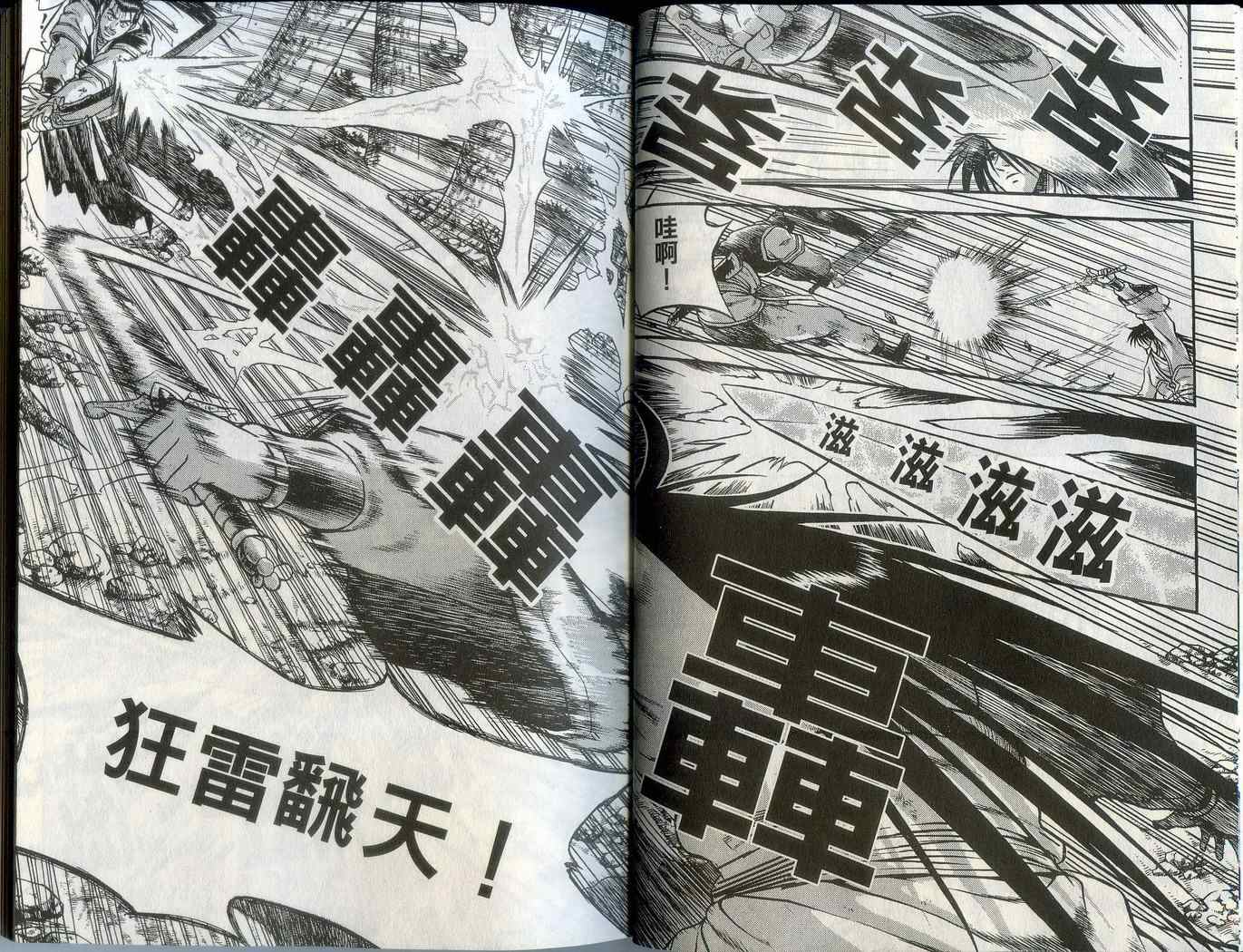 《热血江湖》漫画最新章节第43卷免费下拉式在线观看章节第【17】张图片