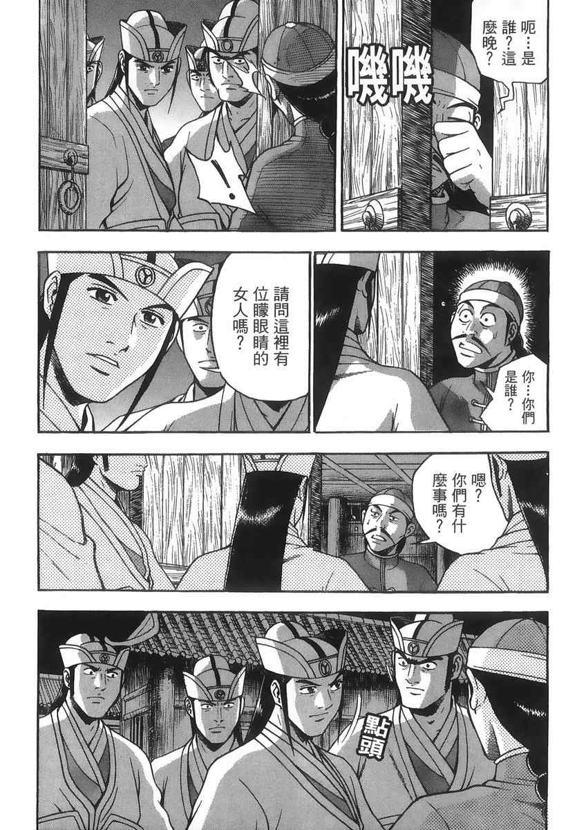 《热血江湖》漫画最新章节第40卷免费下拉式在线观看章节第【157】张图片