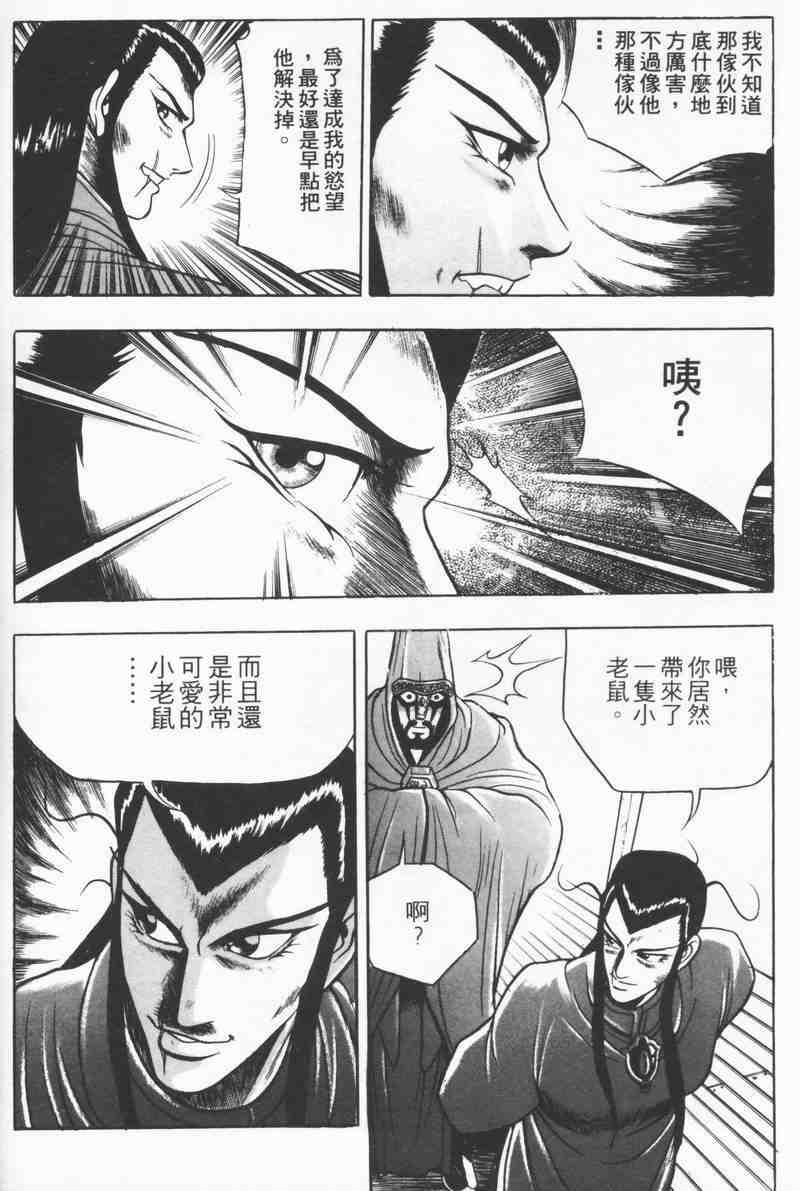 《热血江湖》漫画最新章节第8卷免费下拉式在线观看章节第【130】张图片