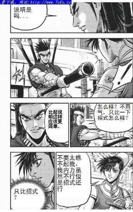 《热血江湖》漫画最新章节第403话免费下拉式在线观看章节第【14】张图片