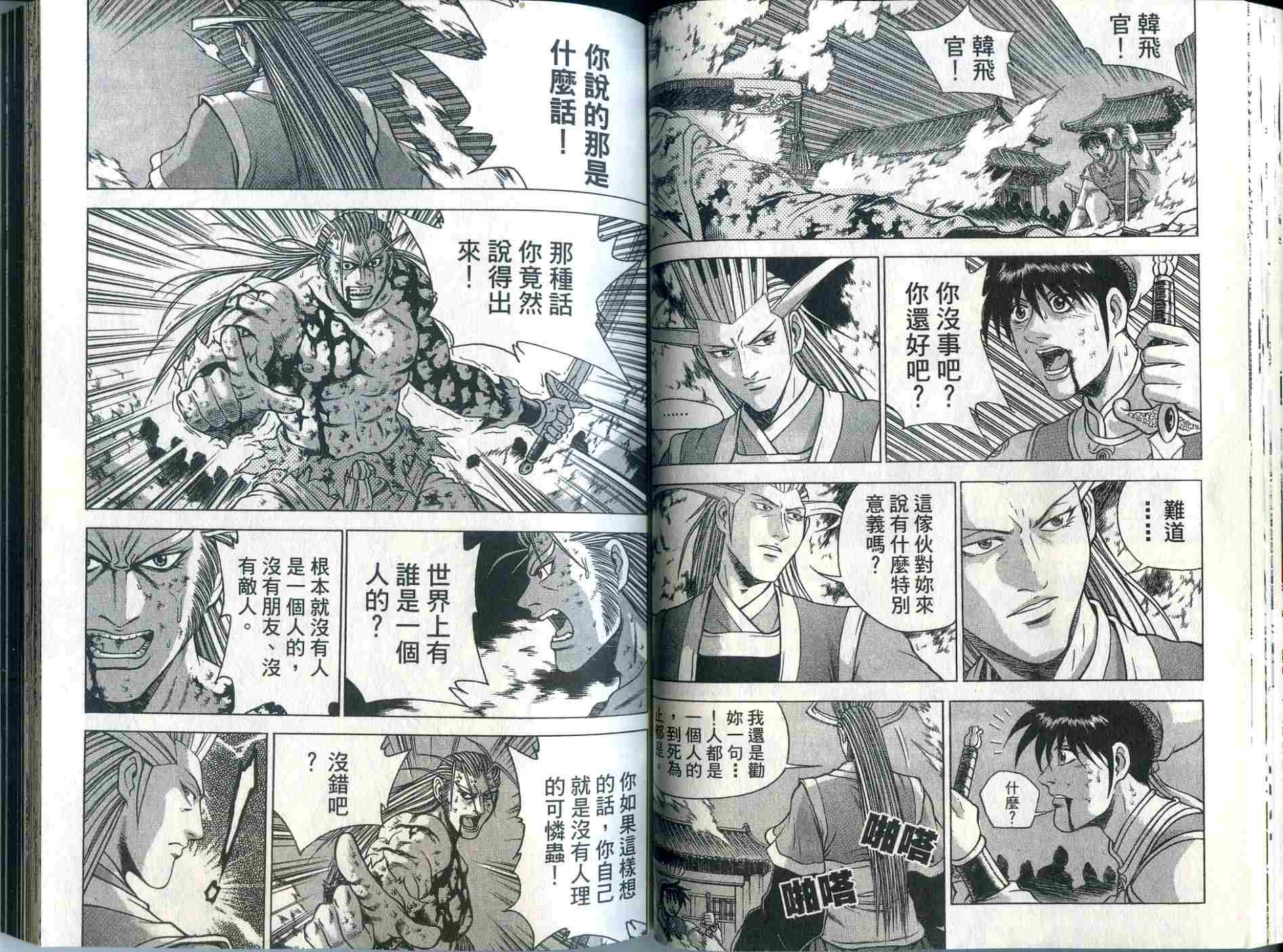 《热血江湖》漫画最新章节第33卷免费下拉式在线观看章节第【36】张图片