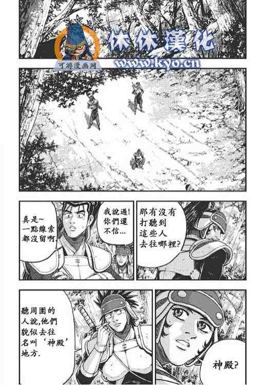 《热血江湖》漫画最新章节第373话免费下拉式在线观看章节第【2】张图片