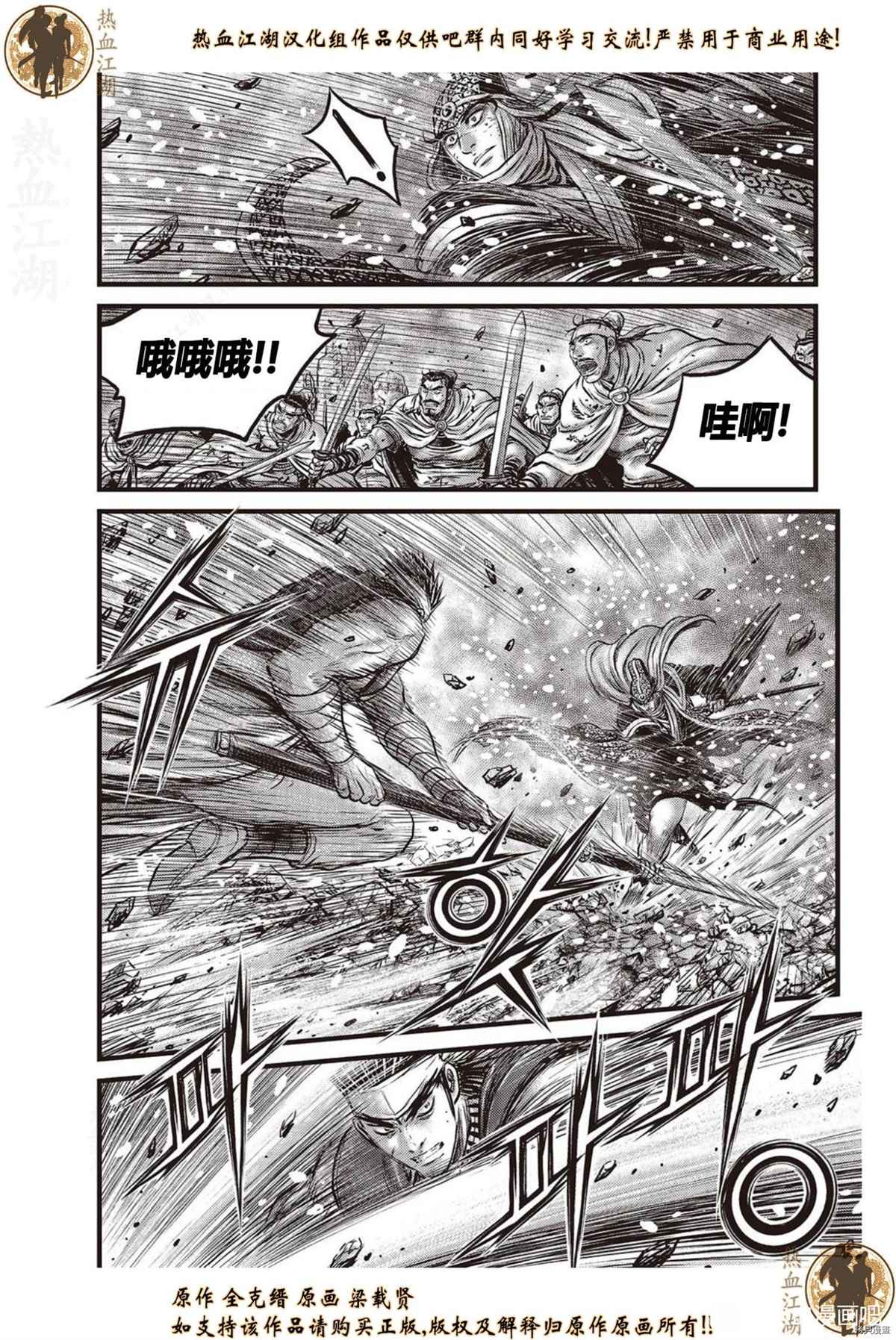 《热血江湖》漫画最新章节第624话免费下拉式在线观看章节第【7】张图片