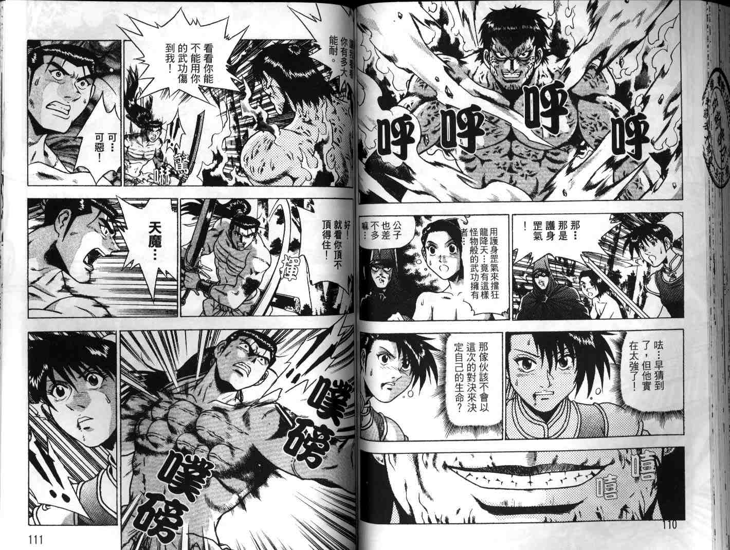 《热血江湖》漫画最新章节第23卷免费下拉式在线观看章节第【56】张图片