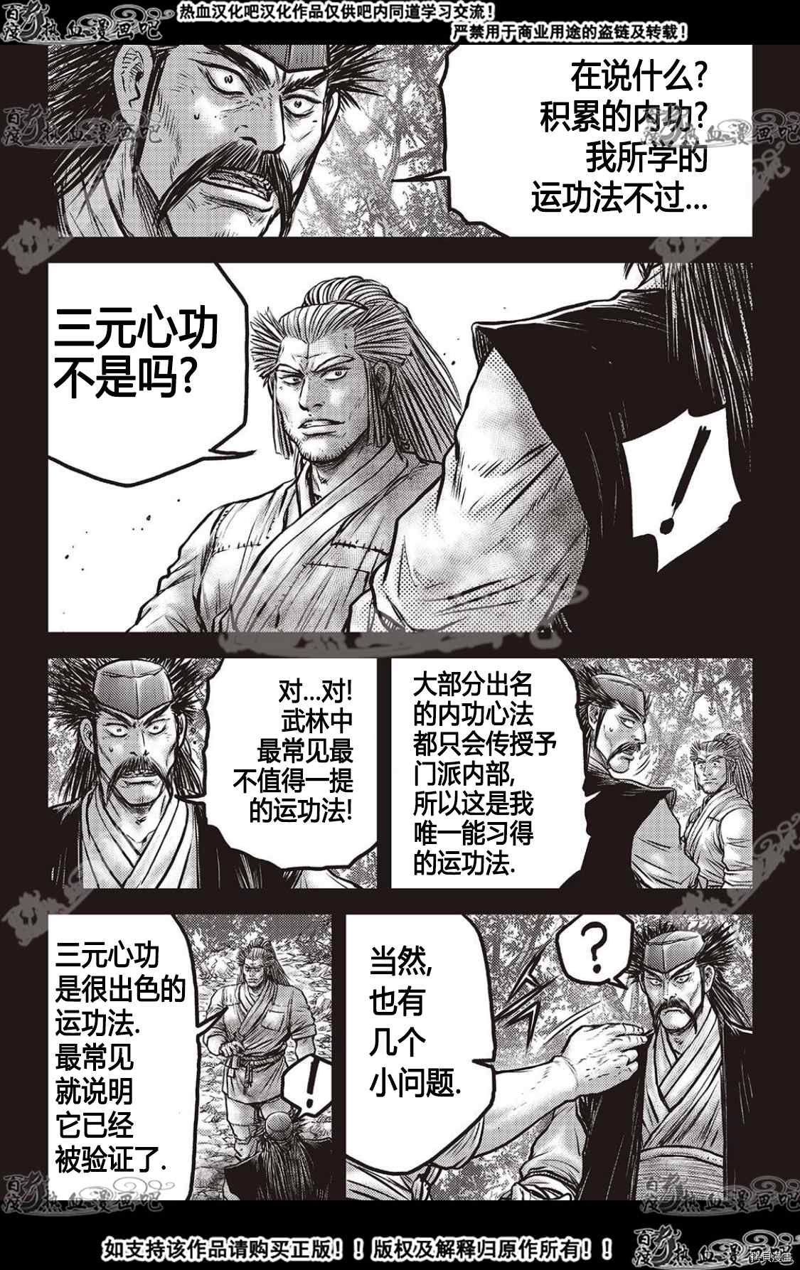 《热血江湖》漫画最新章节第589话免费下拉式在线观看章节第【4】张图片