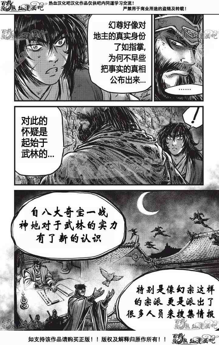 《热血江湖》漫画最新章节第532话免费下拉式在线观看章节第【11】张图片