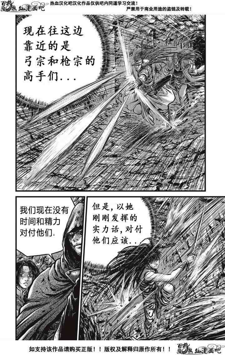 《热血江湖》漫画最新章节第493话免费下拉式在线观看章节第【4】张图片