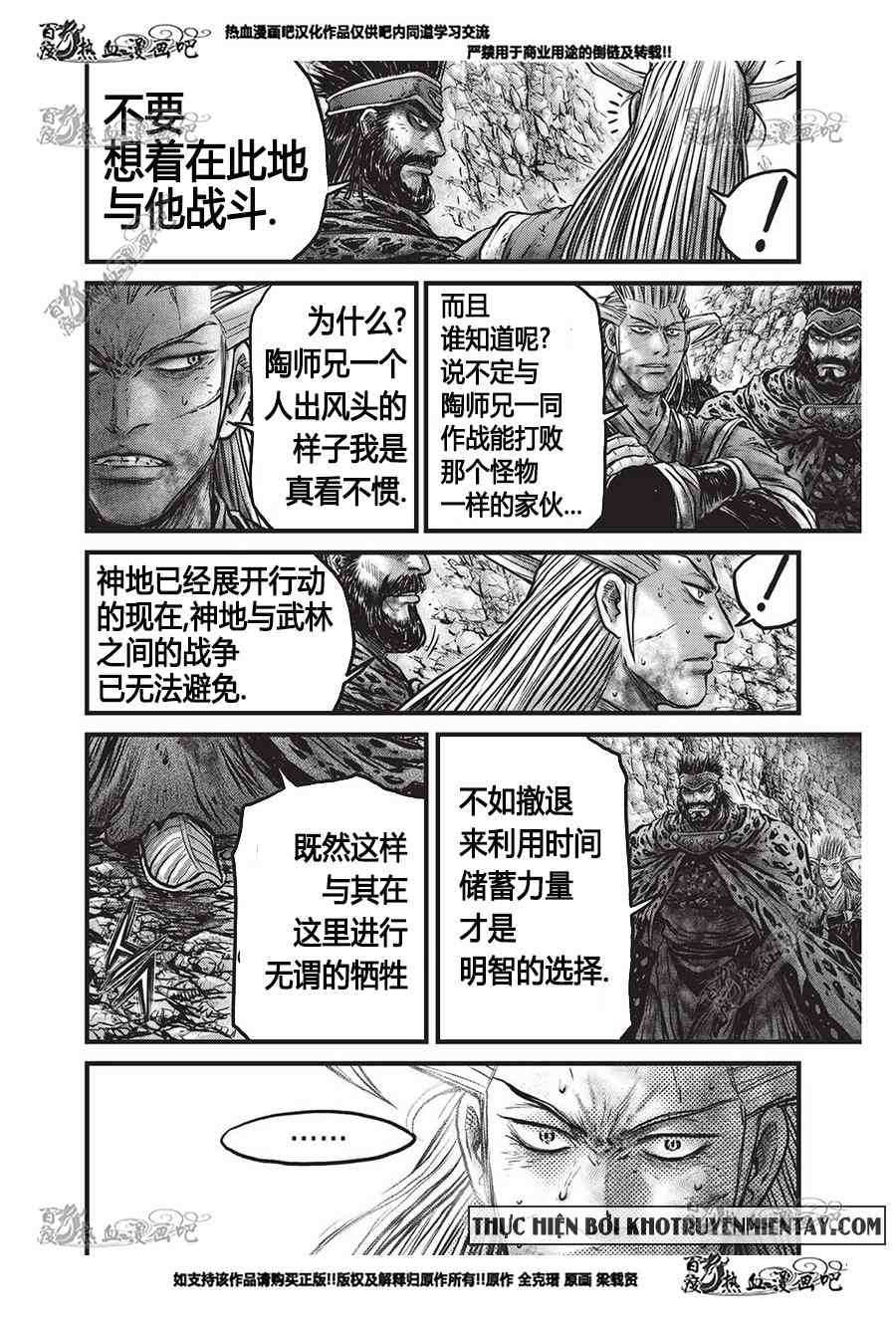 《热血江湖》漫画最新章节第556话免费下拉式在线观看章节第【8】张图片