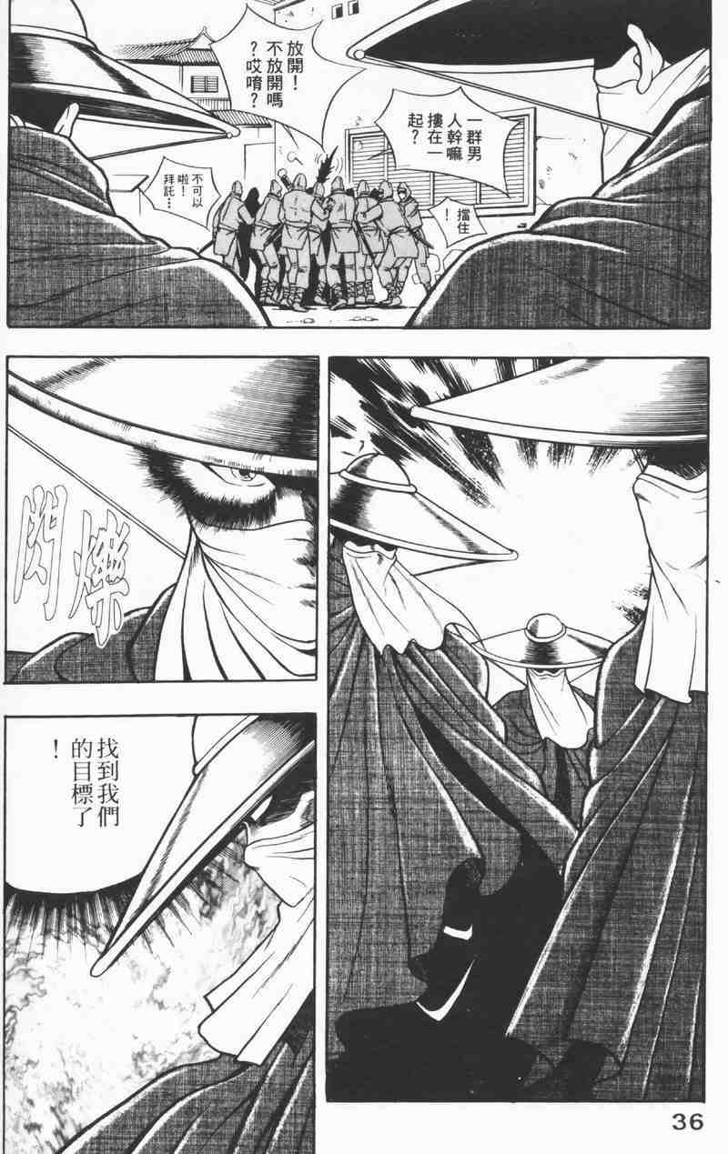 《热血江湖》漫画最新章节第8卷免费下拉式在线观看章节第【36】张图片