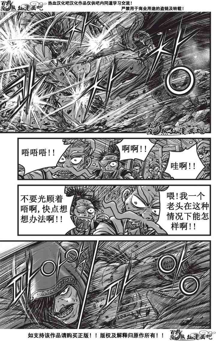 《热血江湖》漫画最新章节第511话免费下拉式在线观看章节第【12】张图片