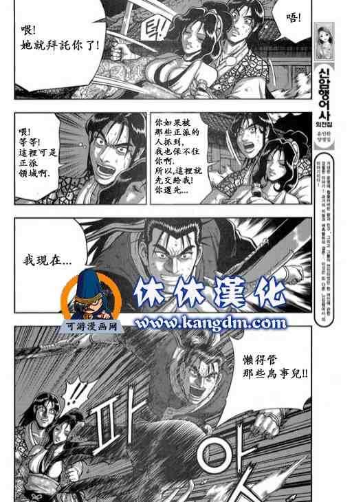 《热血江湖》漫画最新章节第344话免费下拉式在线观看章节第【19】张图片