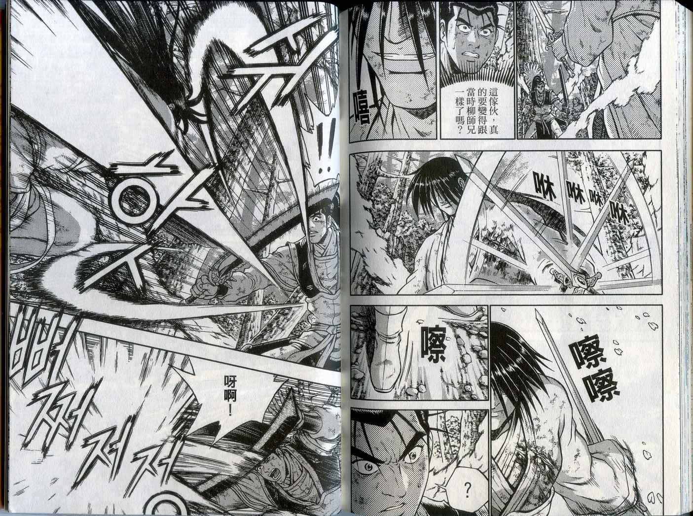 《热血江湖》漫画最新章节第43卷免费下拉式在线观看章节第【87】张图片