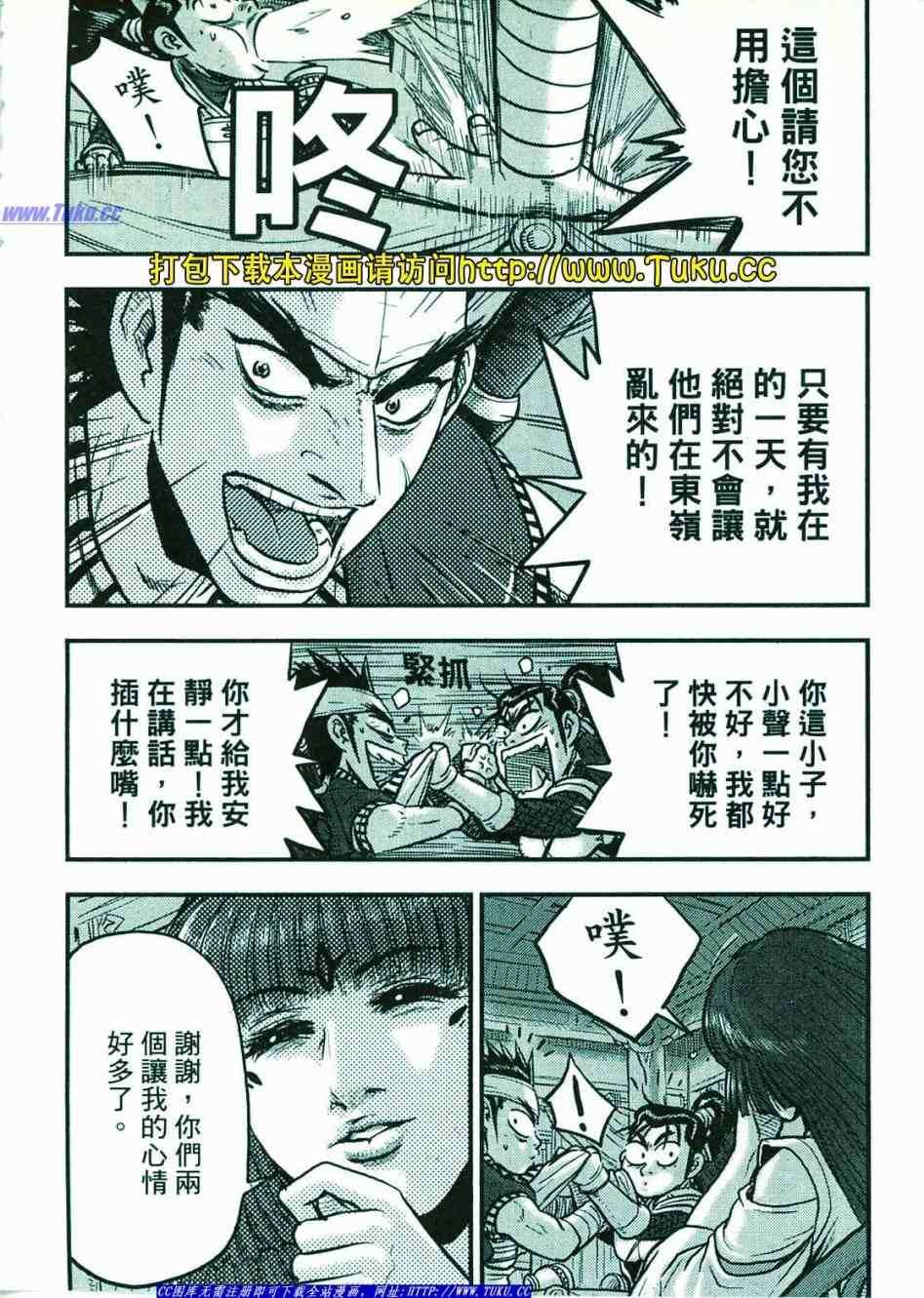 《热血江湖》漫画最新章节第374话免费下拉式在线观看章节第【75】张图片