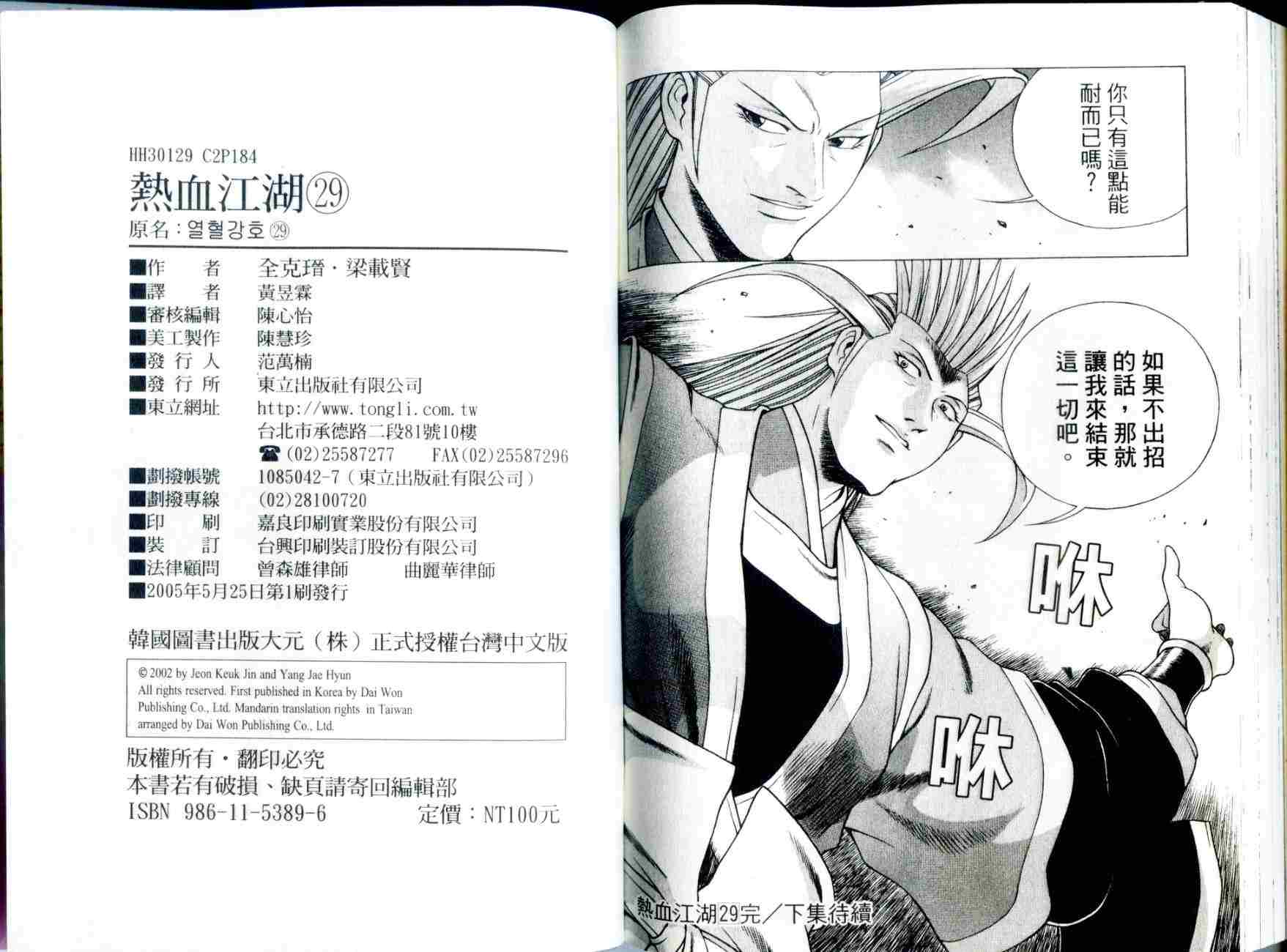 《热血江湖》漫画最新章节第29卷免费下拉式在线观看章节第【93】张图片