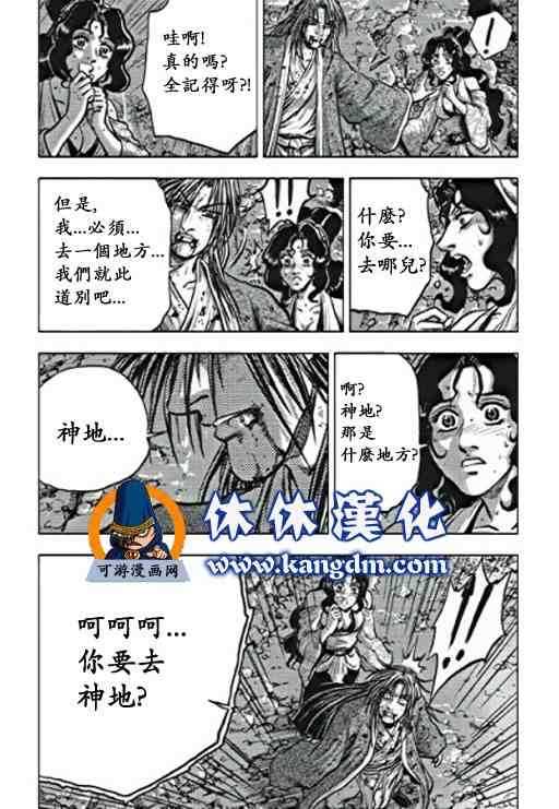 《热血江湖》漫画最新章节第358话免费下拉式在线观看章节第【14】张图片