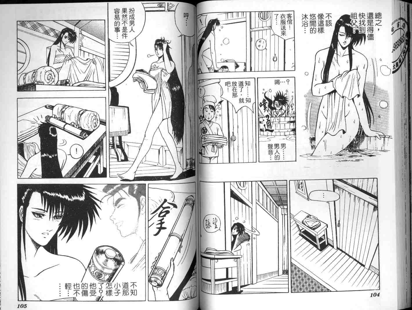 《热血江湖》漫画最新章节第3卷免费下拉式在线观看章节第【51】张图片