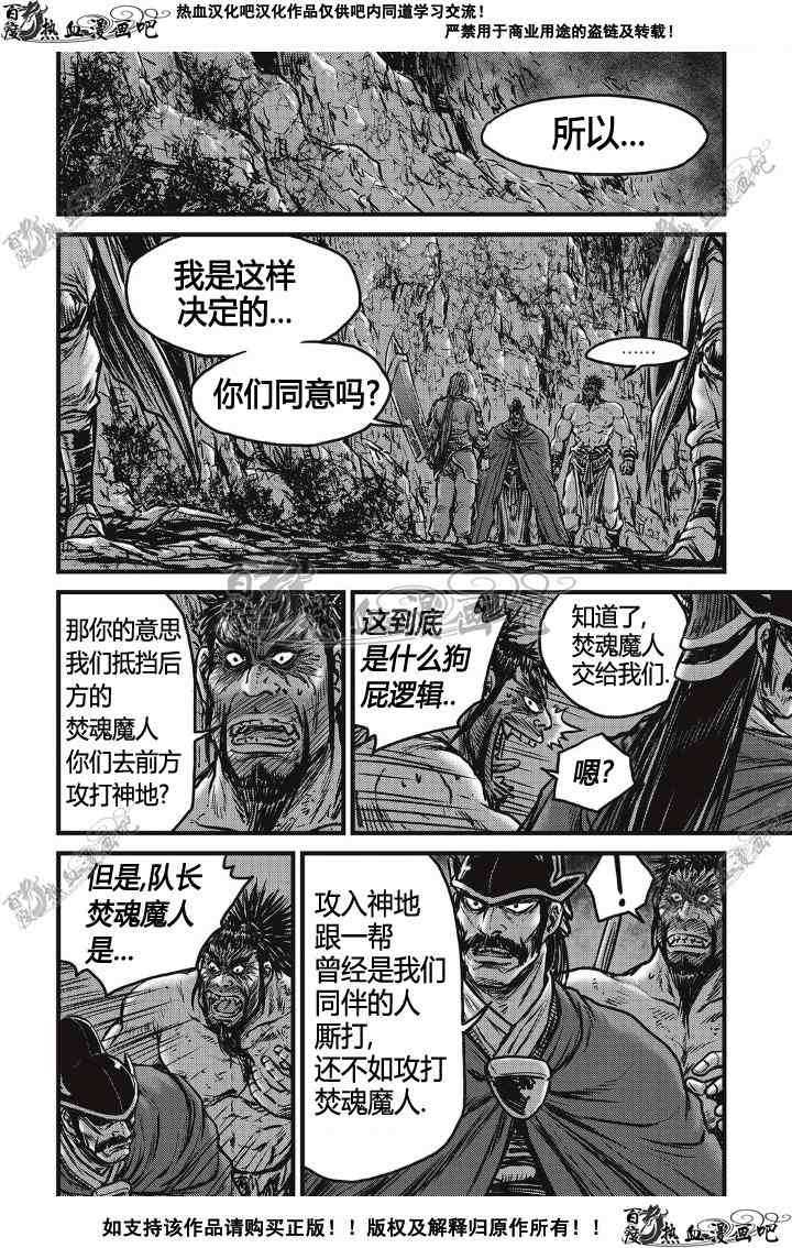 《热血江湖》漫画最新章节第498话免费下拉式在线观看章节第【6】张图片