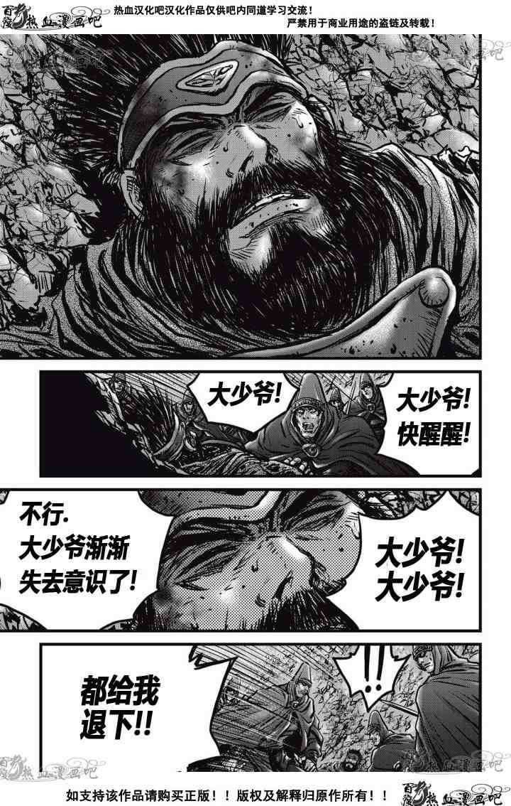 《热血江湖》漫画最新章节第523话免费下拉式在线观看章节第【22】张图片