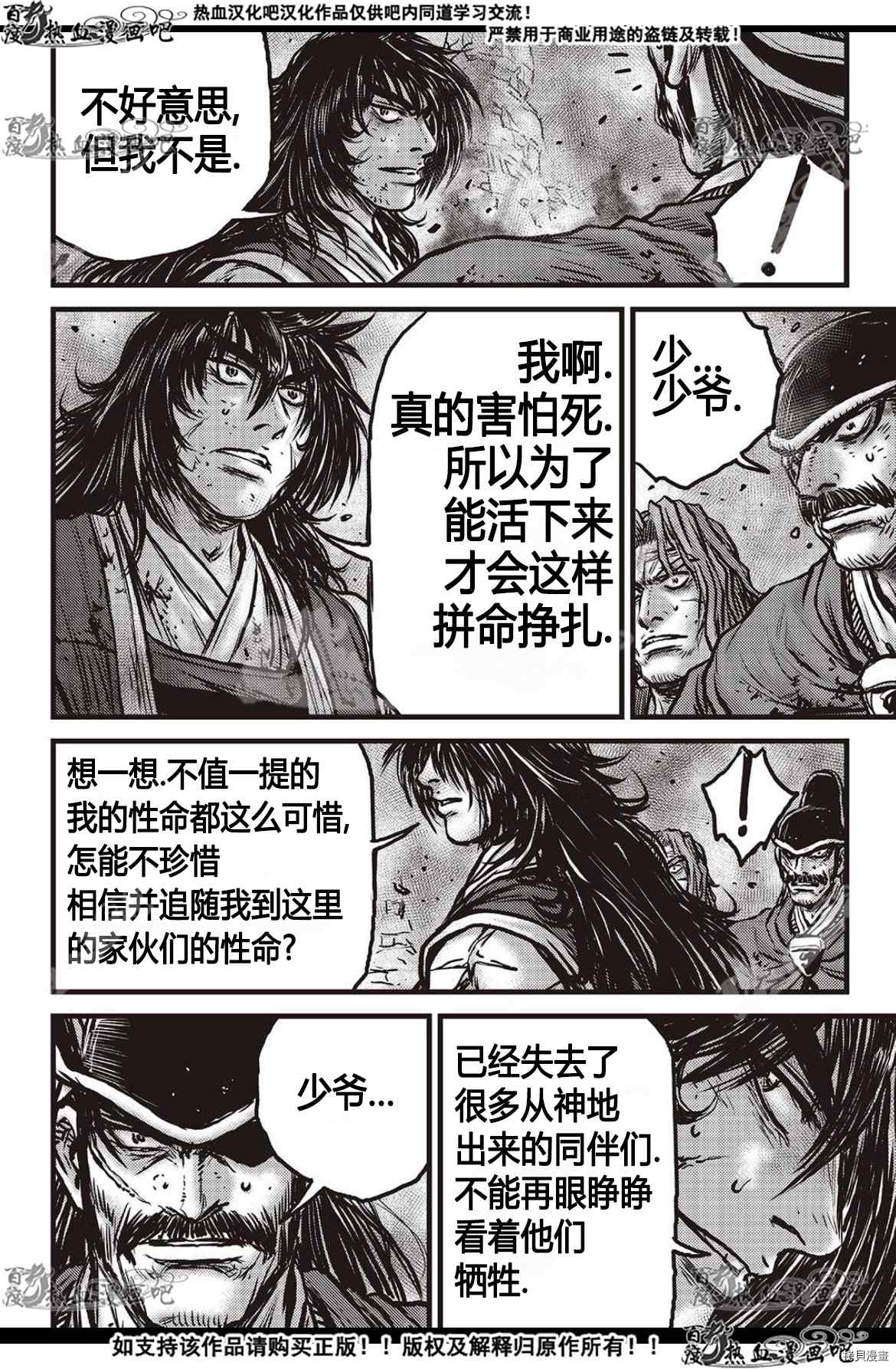 《热血江湖》漫画最新章节第597话免费下拉式在线观看章节第【15】张图片