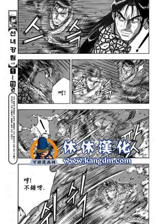 《热血江湖》漫画最新章节第344话免费下拉式在线观看章节第【7】张图片