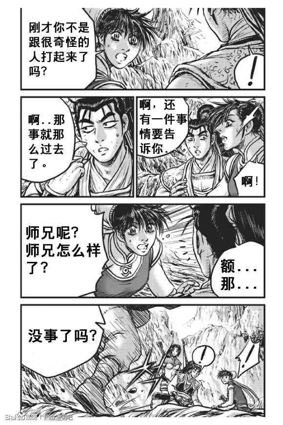 《热血江湖》漫画最新章节第439话免费下拉式在线观看章节第【26】张图片