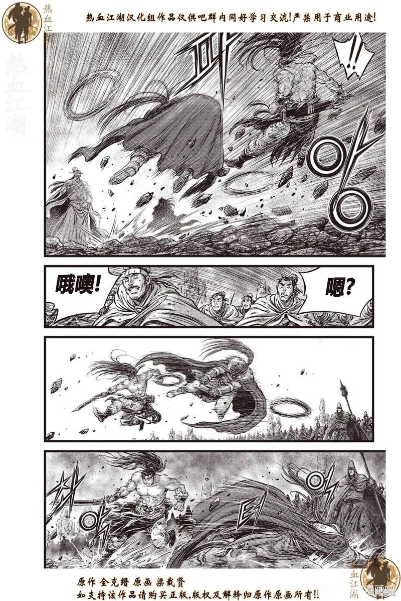 《热血江湖》漫画最新章节第641话免费下拉式在线观看章节第【7】张图片