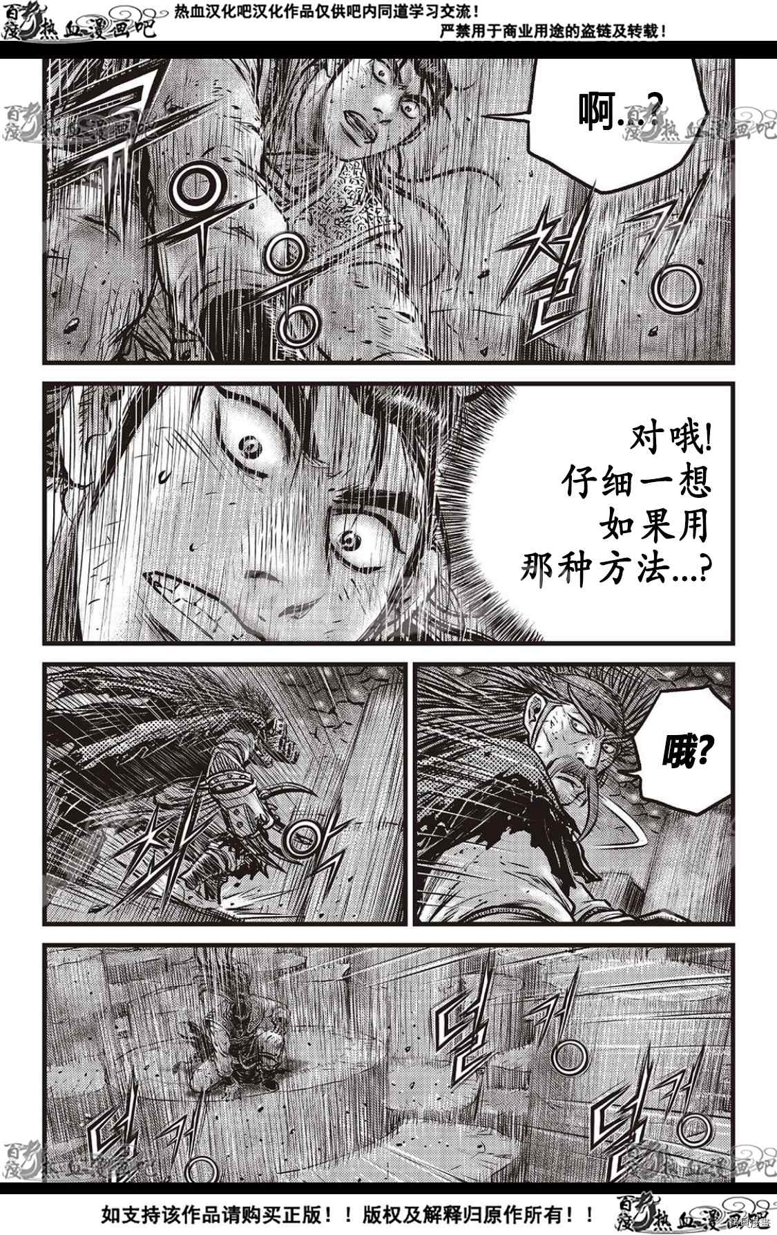 《热血江湖》漫画最新章节第588话免费下拉式在线观看章节第【2】张图片