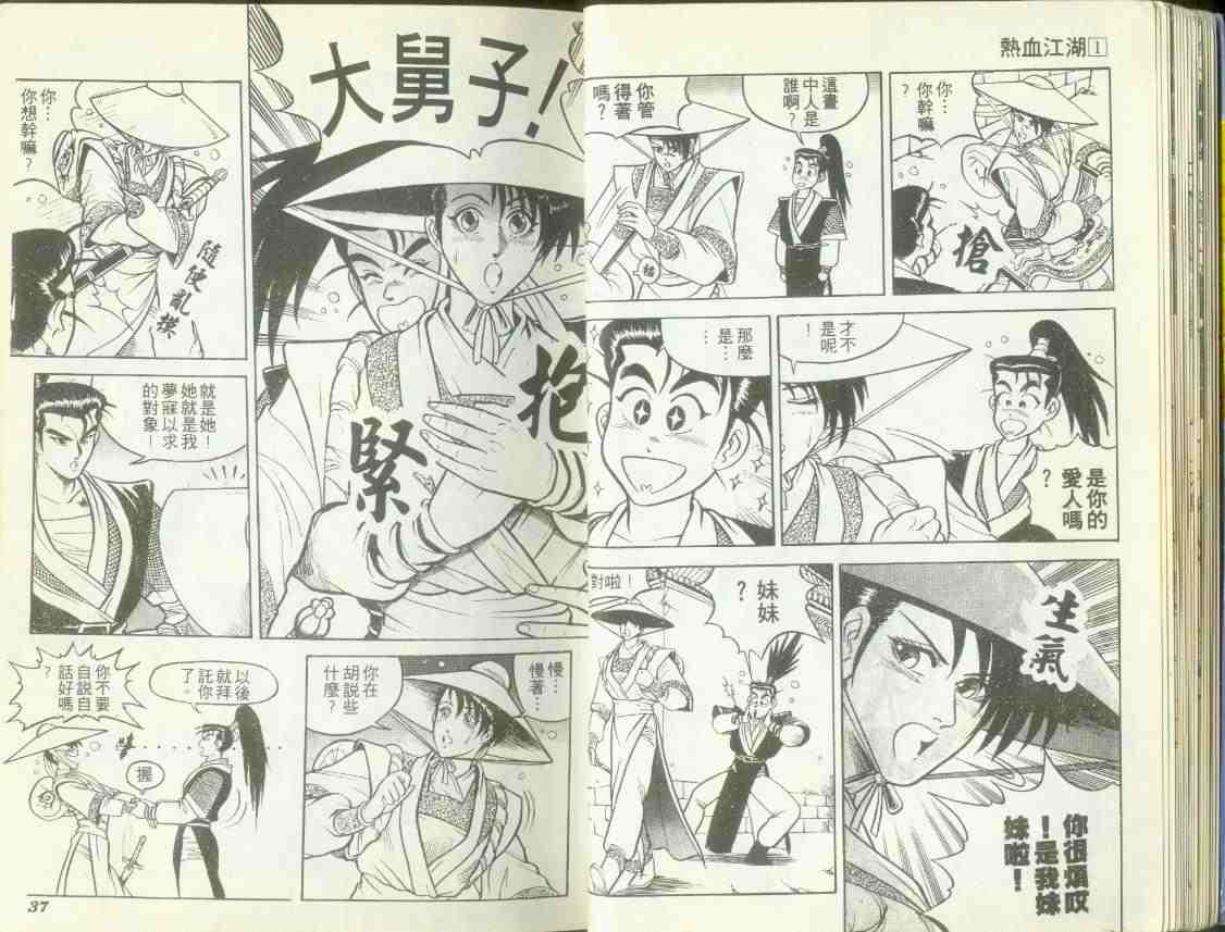 《热血江湖》漫画最新章节第1卷免费下拉式在线观看章节第【17】张图片