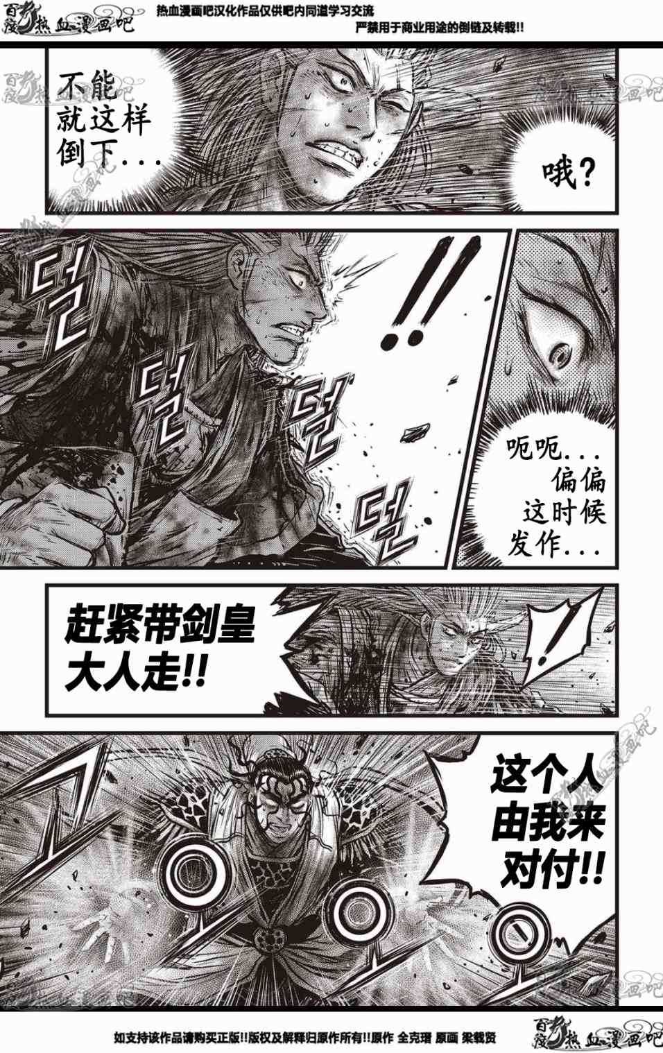 《热血江湖》漫画最新章节第570话免费下拉式在线观看章节第【8】张图片