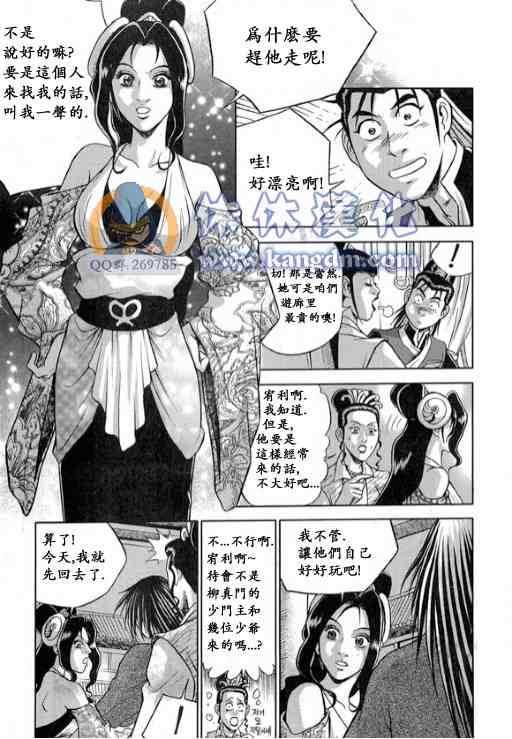 《热血江湖》漫画最新章节第332话免费下拉式在线观看章节第【11】张图片