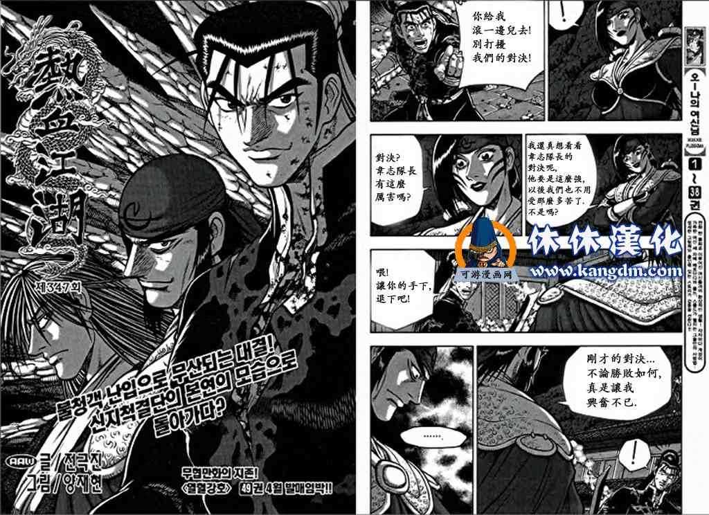 《热血江湖》漫画最新章节第347话免费下拉式在线观看章节第【1】张图片