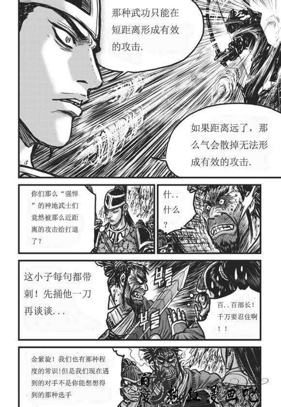 《热血江湖》漫画最新章节第445话免费下拉式在线观看章节第【23】张图片