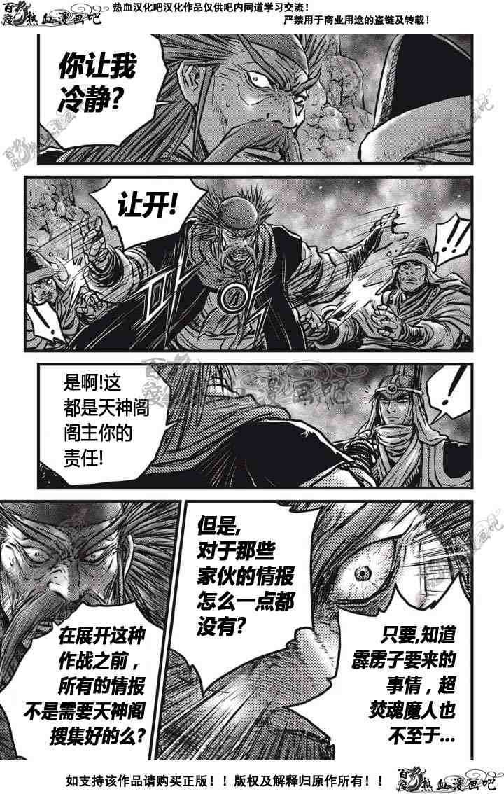 《热血江湖》漫画最新章节第514话免费下拉式在线观看章节第【21】张图片