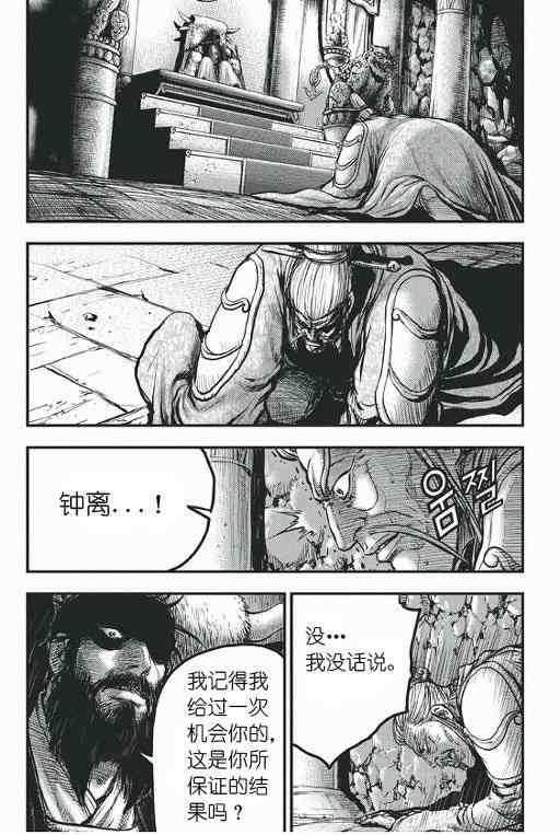 《热血江湖》漫画最新章节第418话免费下拉式在线观看章节第【3】张图片