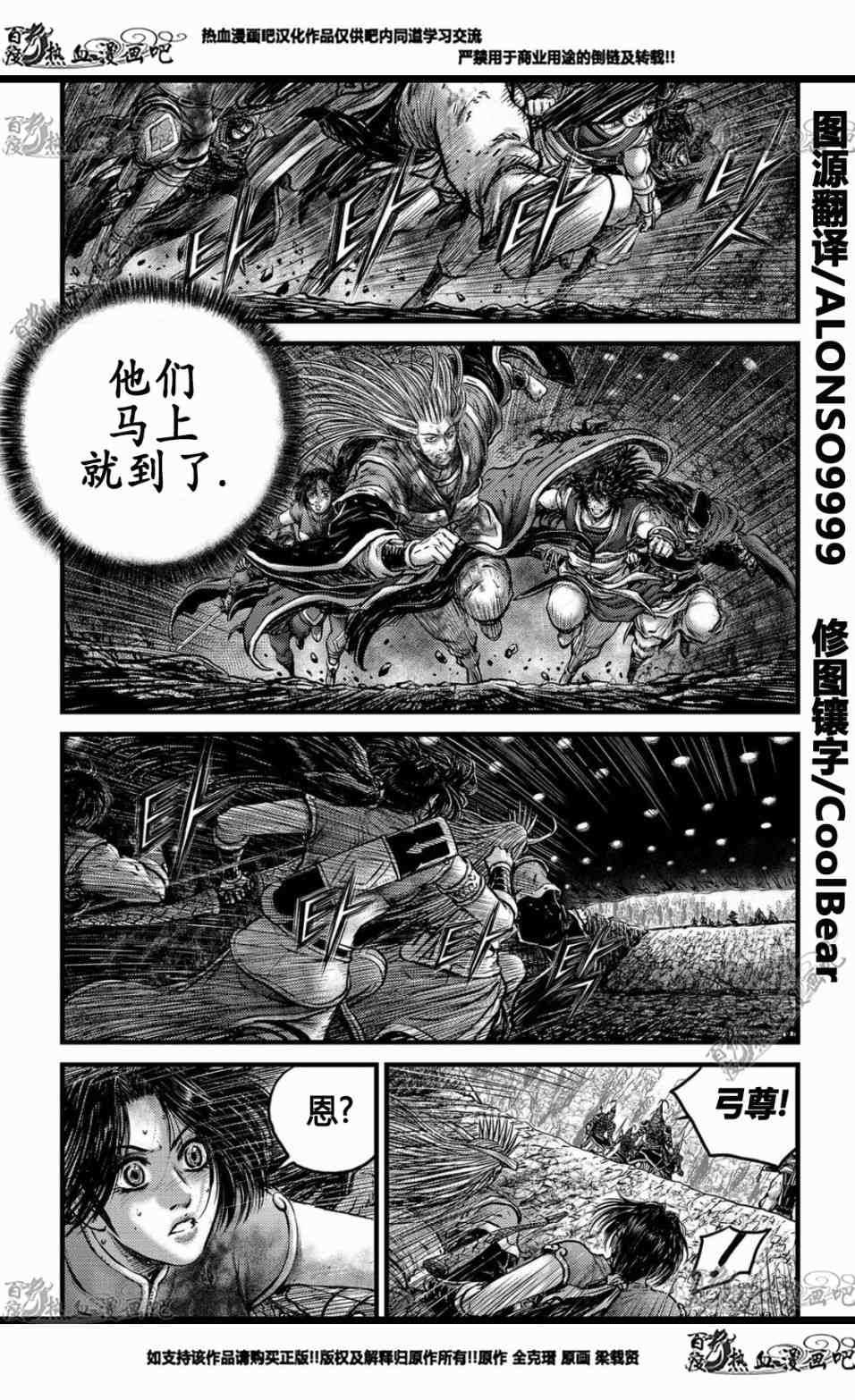 《热血江湖》漫画最新章节第557话免费下拉式在线观看章节第【12】张图片