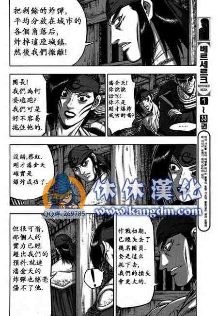 《热血江湖》漫画最新章节第341话免费下拉式在线观看章节第【9】张图片