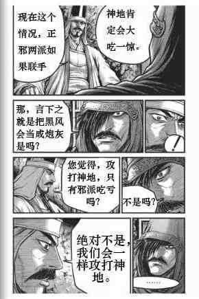 《热血江湖》漫画最新章节第431话免费下拉式在线观看章节第【21】张图片