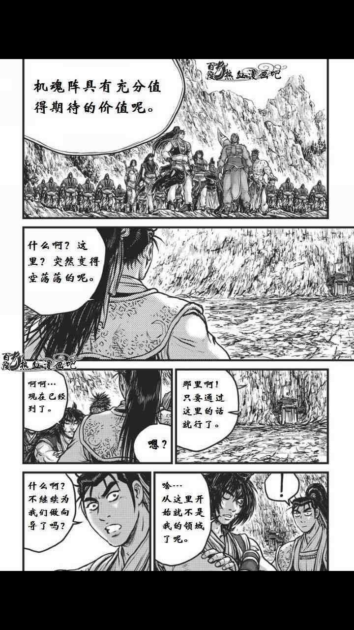 《热血江湖》漫画最新章节第459话免费下拉式在线观看章节第【18】张图片