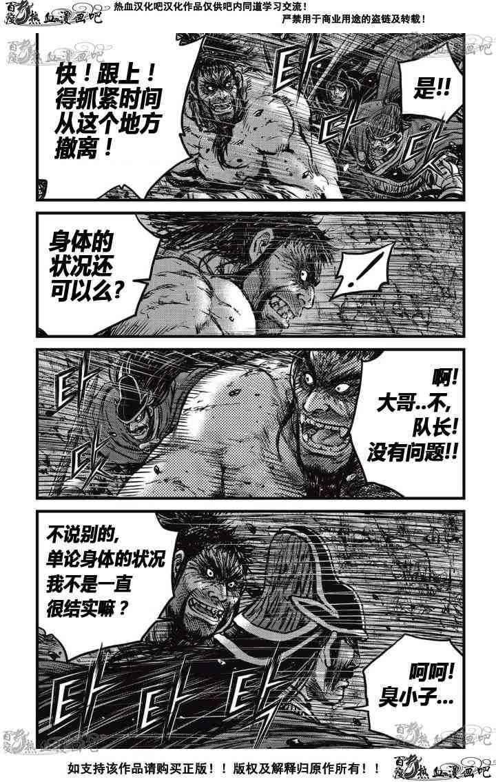 《热血江湖》漫画最新章节第517话免费下拉式在线观看章节第【2】张图片