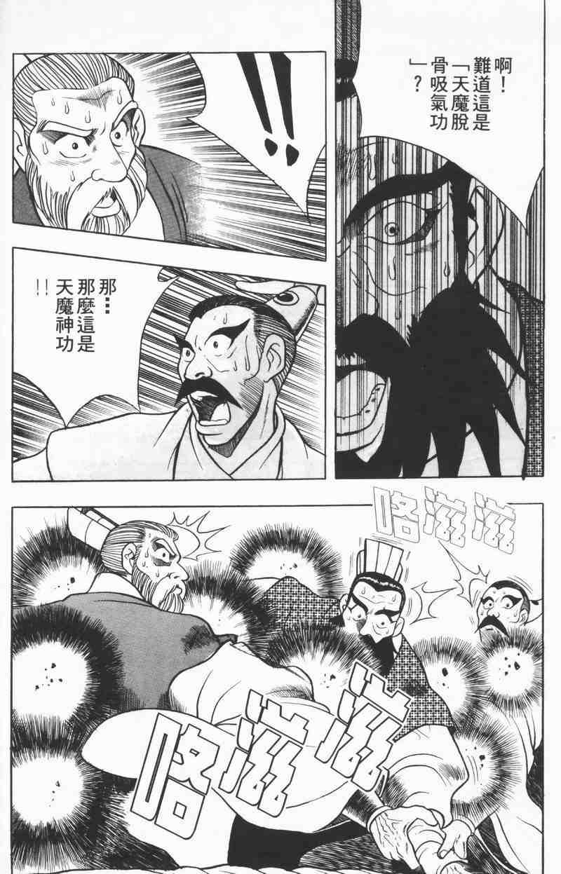 《热血江湖》漫画最新章节第8卷免费下拉式在线观看章节第【12】张图片