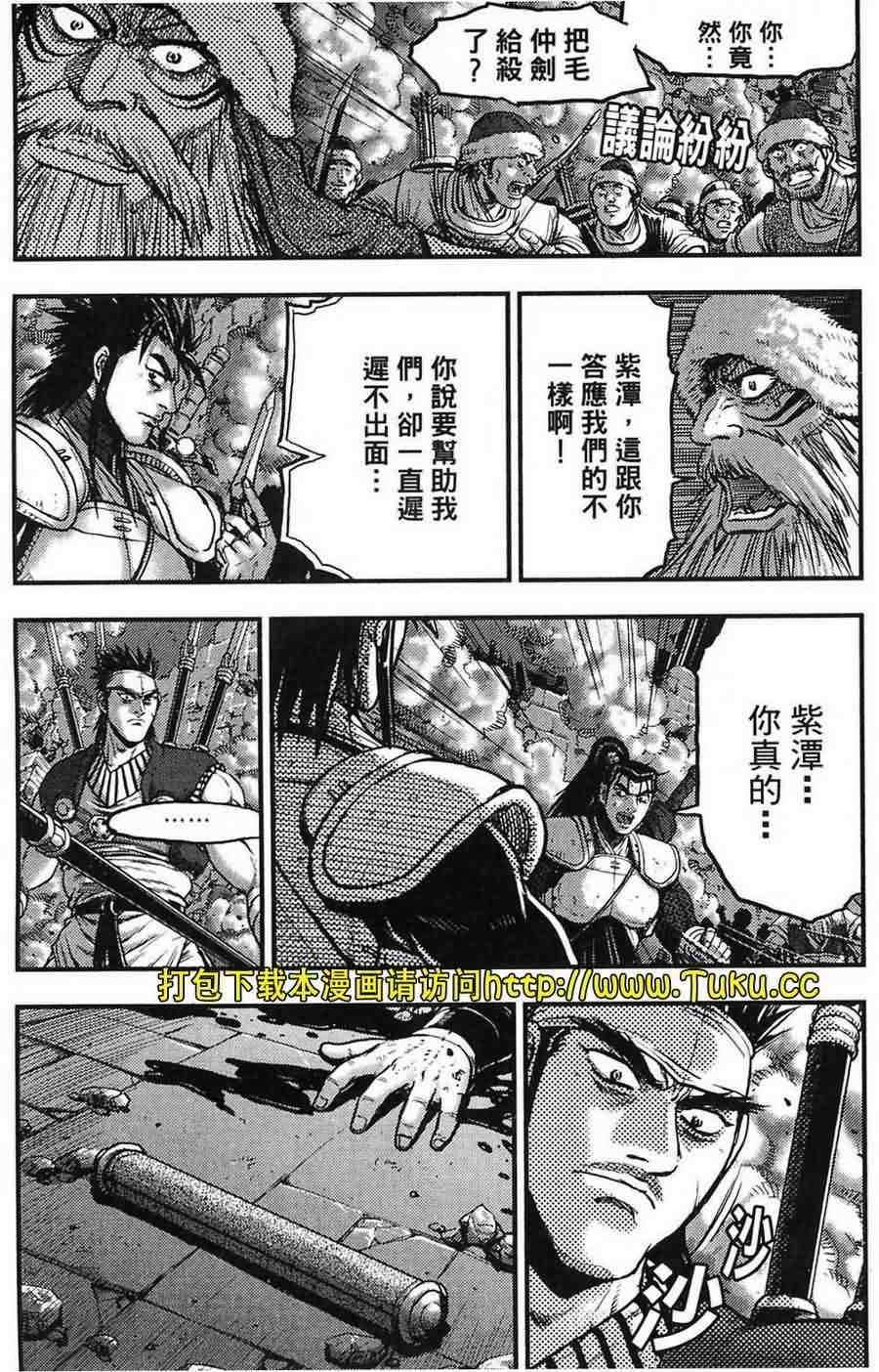 《热血江湖》漫画最新章节第380话免费下拉式在线观看章节第【7】张图片