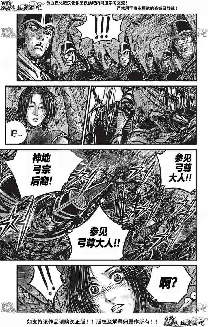 《热血江湖》漫画最新章节第533话免费下拉式在线观看章节第【18】张图片